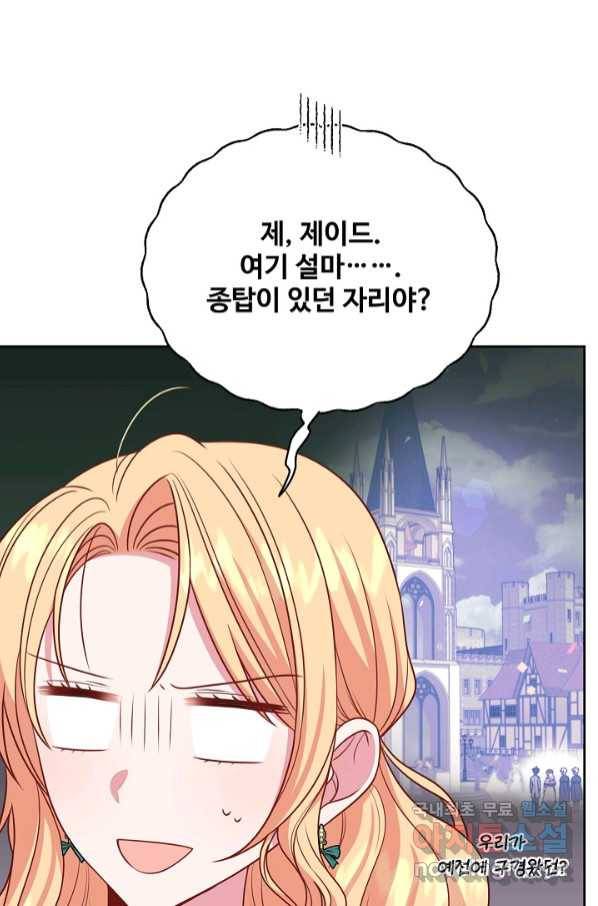 소꿉친구를 폭군으로 키웠습니다 74화 1