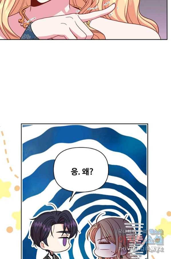 소꿉친구를 폭군으로 키웠습니다 74화 2