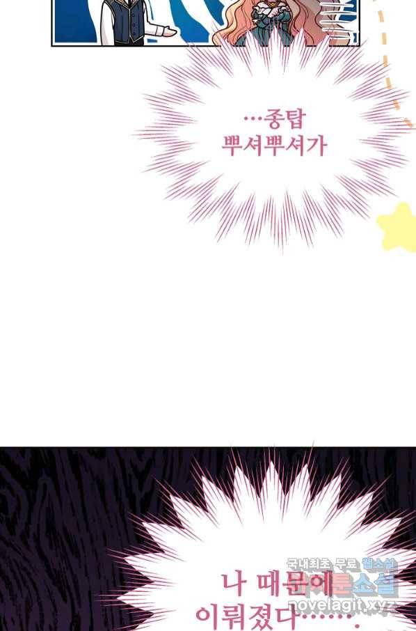 소꿉친구를 폭군으로 키웠습니다 74화 3