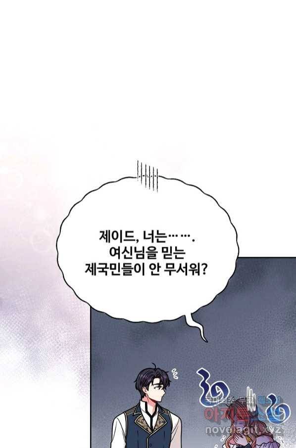 소꿉친구를 폭군으로 키웠습니다 74화 5