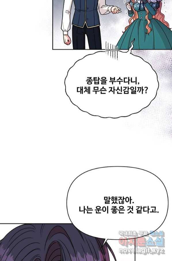 소꿉친구를 폭군으로 키웠습니다 74화 6