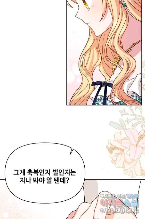 소꿉친구를 폭군으로 키웠습니다 74화 10