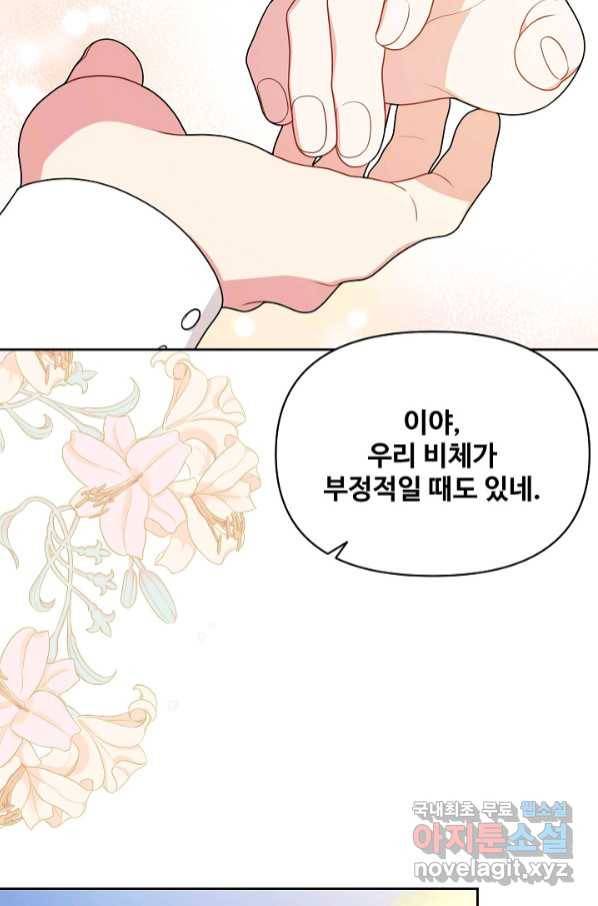 소꿉친구를 폭군으로 키웠습니다 74화 11