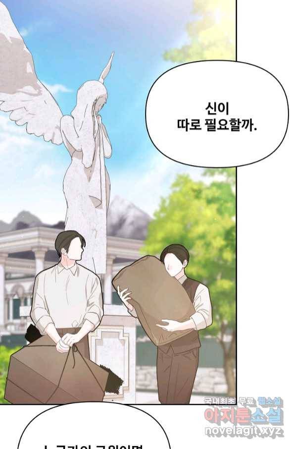 소꿉친구를 폭군으로 키웠습니다 74화 12