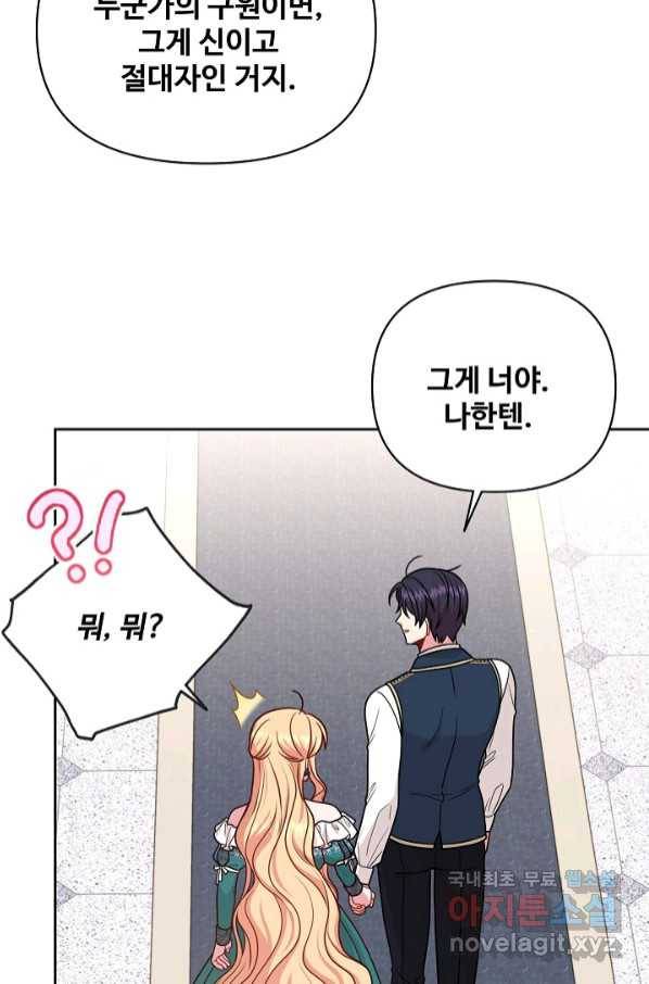 소꿉친구를 폭군으로 키웠습니다 74화 13