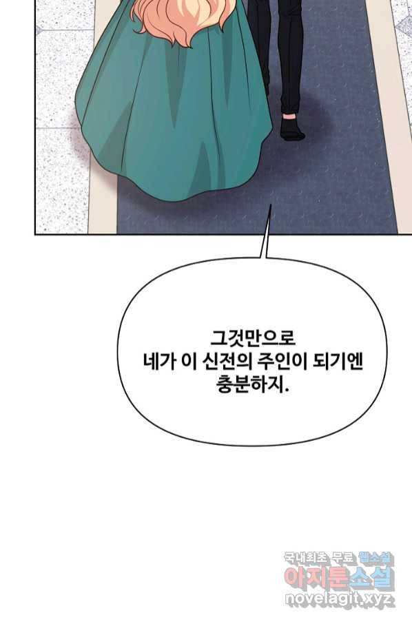 소꿉친구를 폭군으로 키웠습니다 74화 14