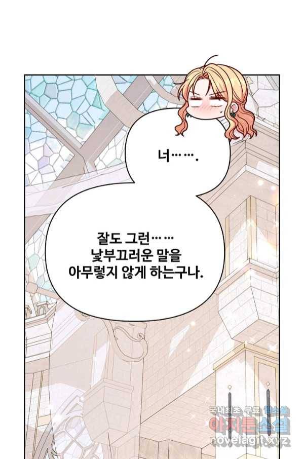 소꿉친구를 폭군으로 키웠습니다 74화 15
