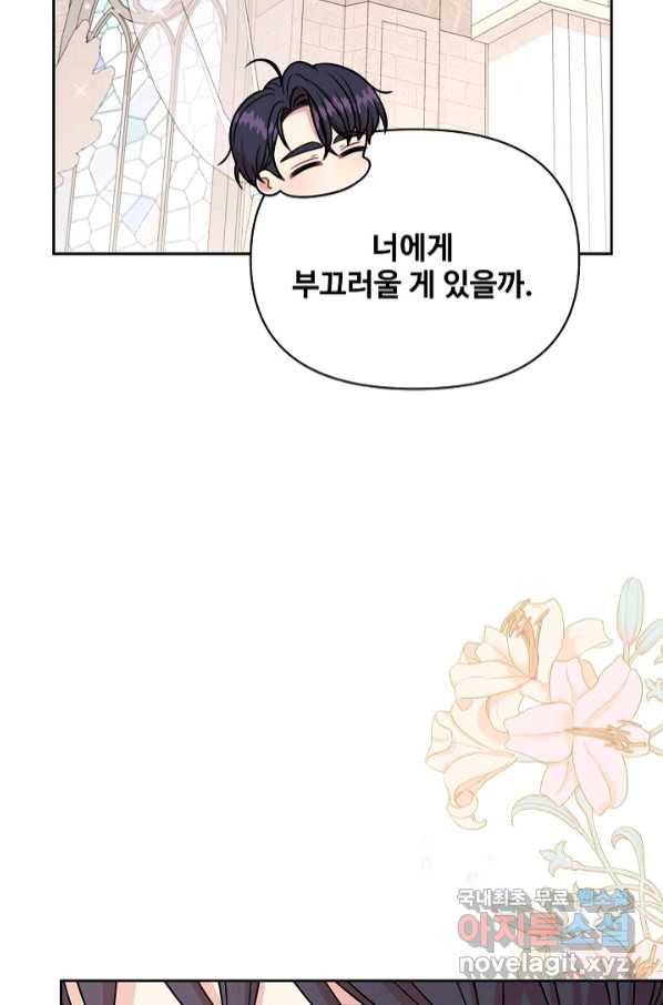 소꿉친구를 폭군으로 키웠습니다 74화 16