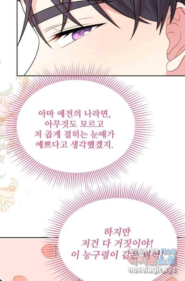 소꿉친구를 폭군으로 키웠습니다 74화 17