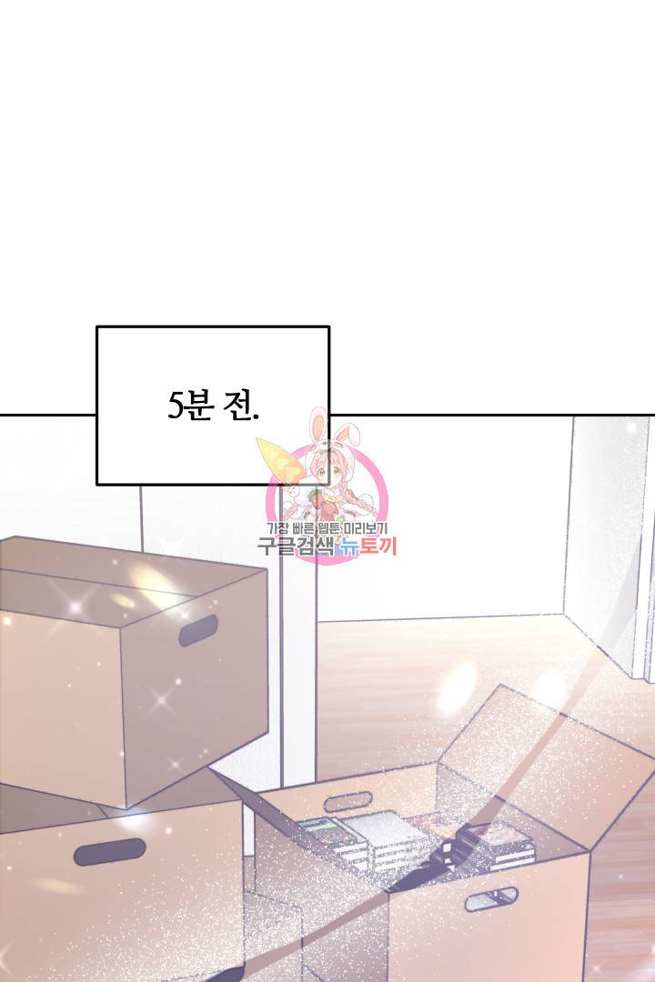 저도 결혼은 처음이라서요 34화 1