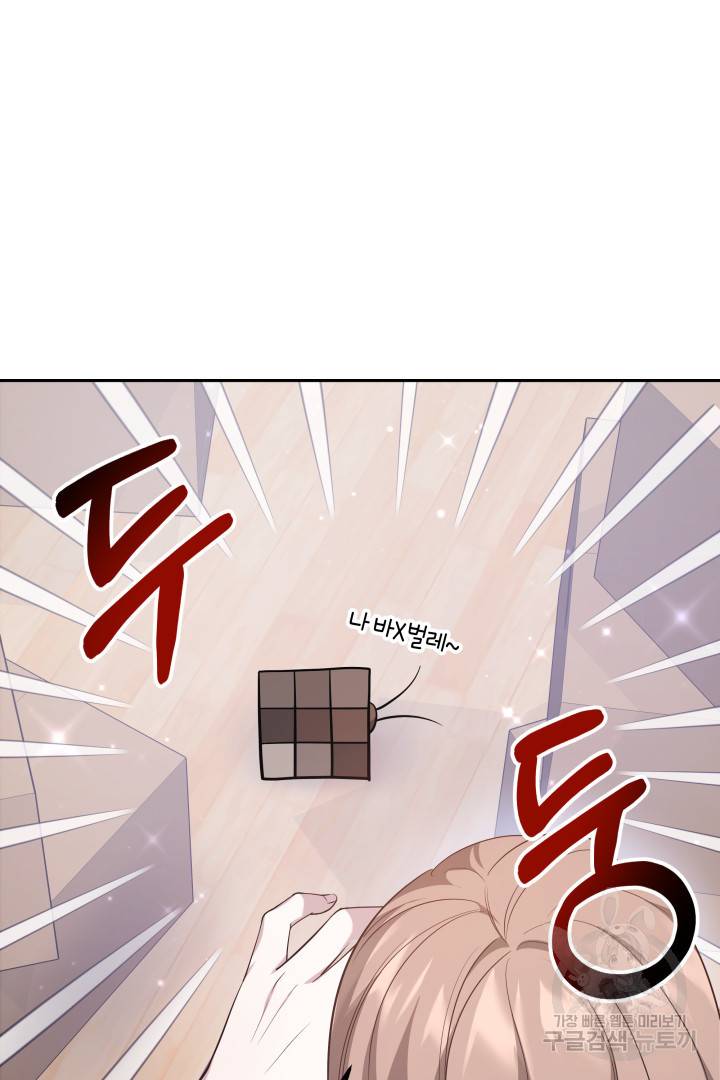 저도 결혼은 처음이라서요 34화 7