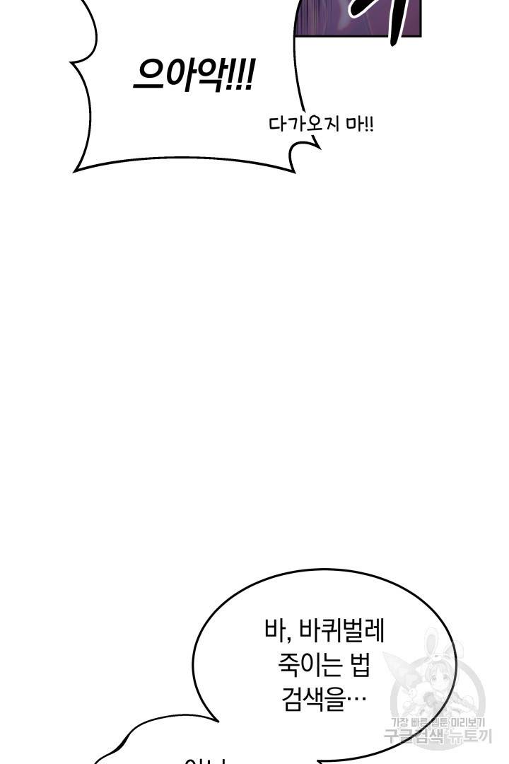 저도 결혼은 처음이라서요 34화 11