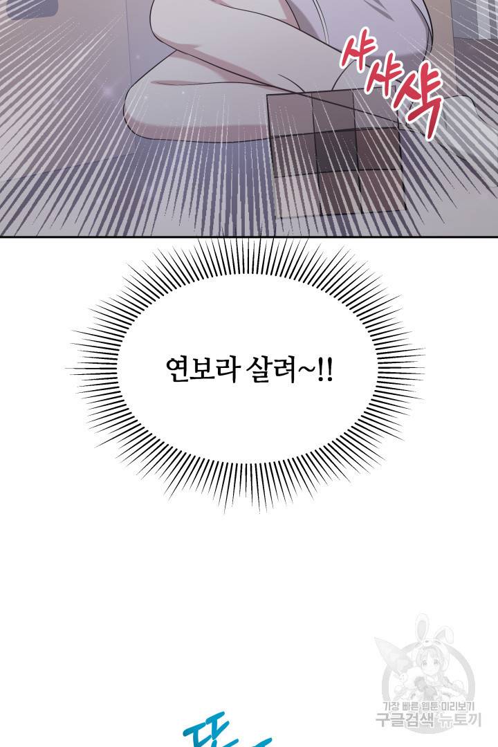 저도 결혼은 처음이라서요 34화 14