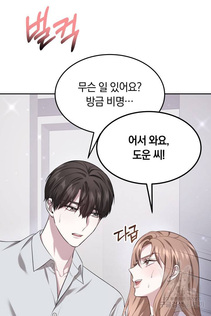 저도 결혼은 처음이라서요 34화 17