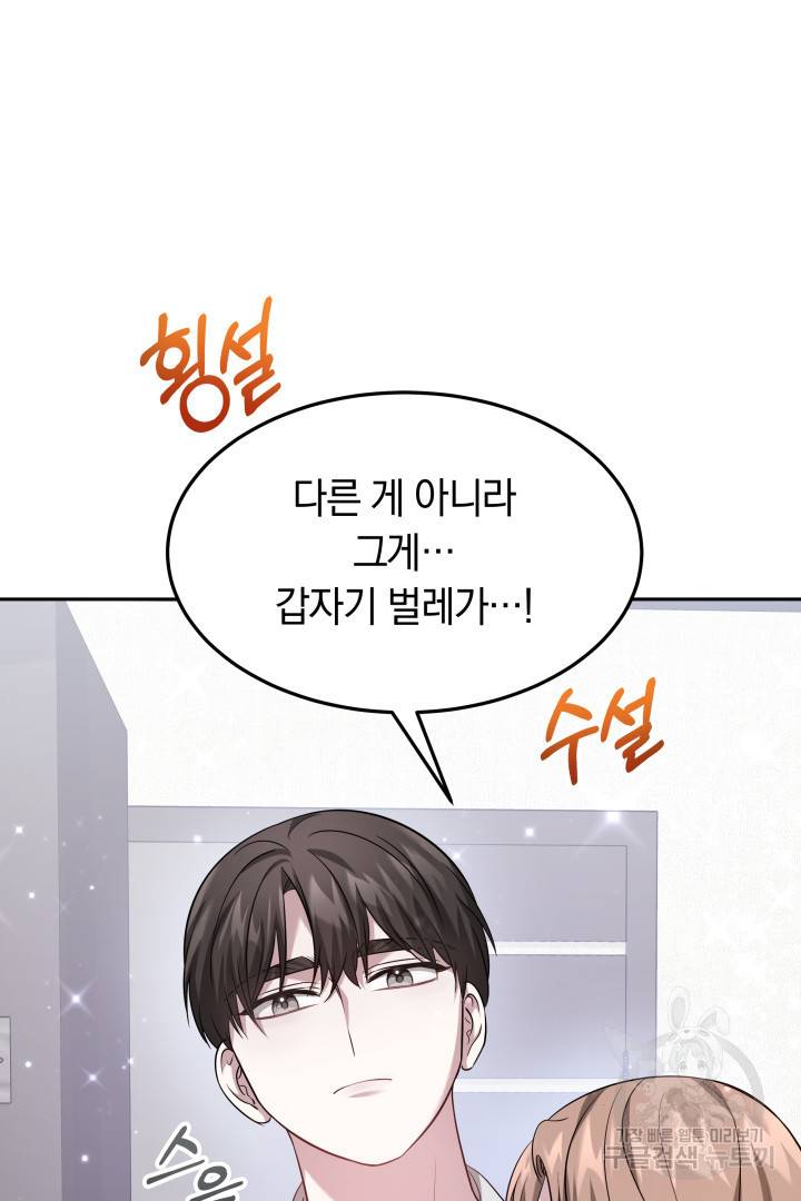 저도 결혼은 처음이라서요 34화 19