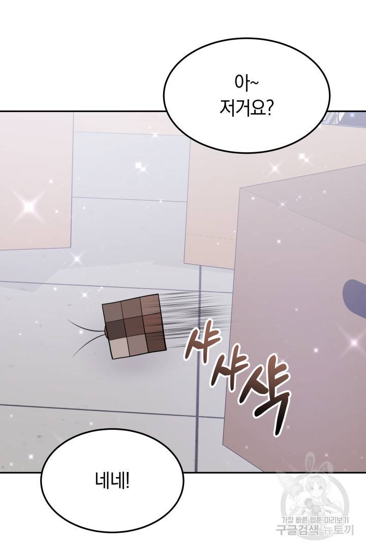 저도 결혼은 처음이라서요 34화 21