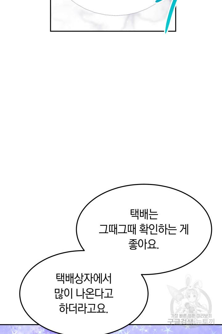 저도 결혼은 처음이라서요 34화 24