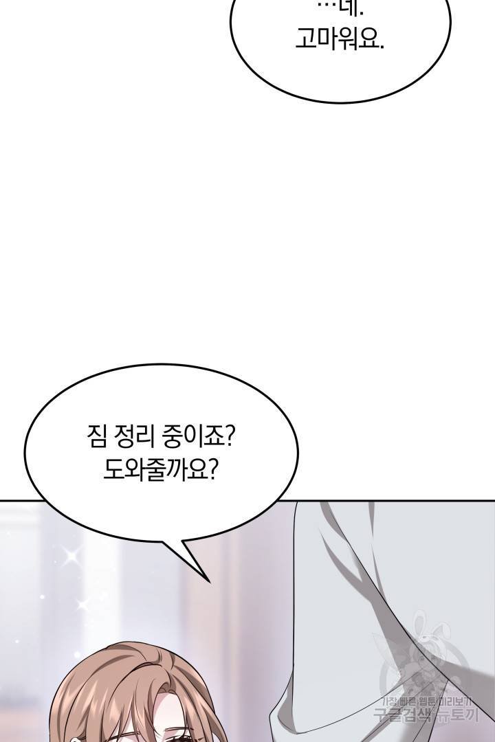 저도 결혼은 처음이라서요 34화 26