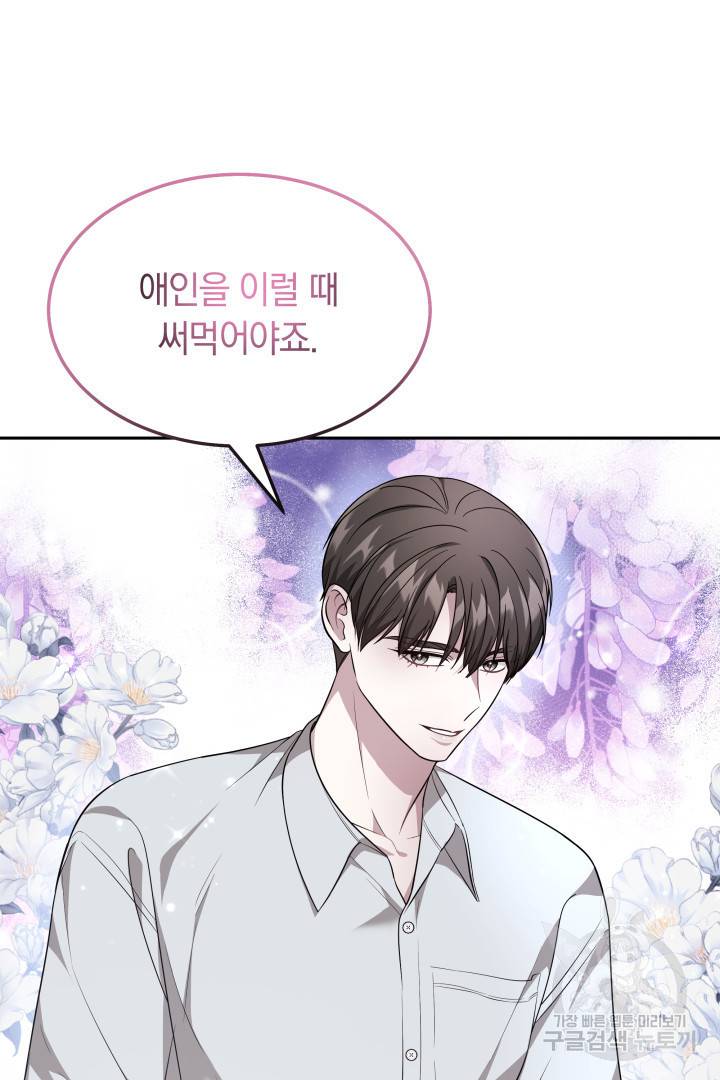 저도 결혼은 처음이라서요 34화 28
