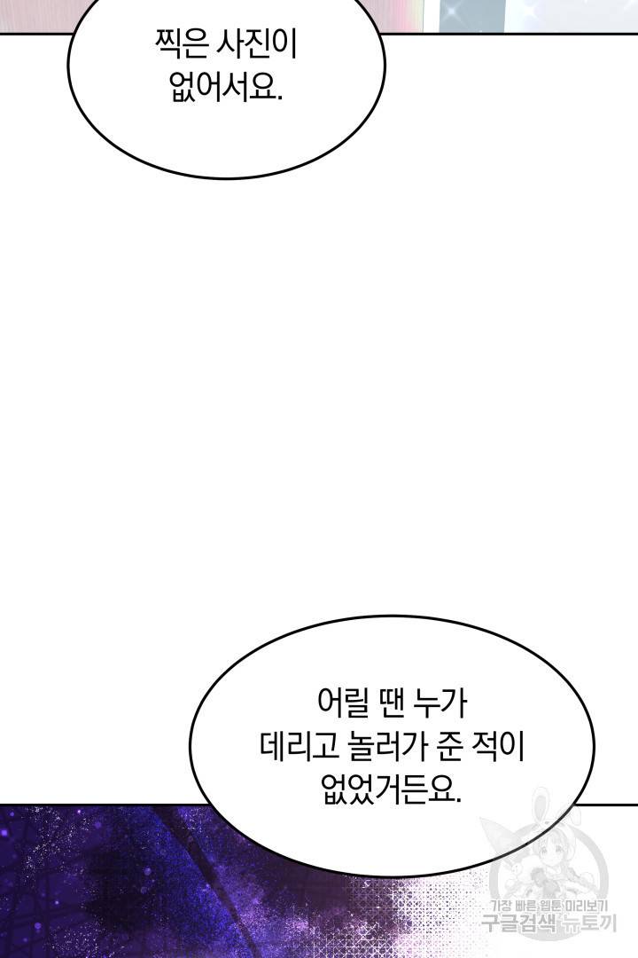 저도 결혼은 처음이라서요 34화 31