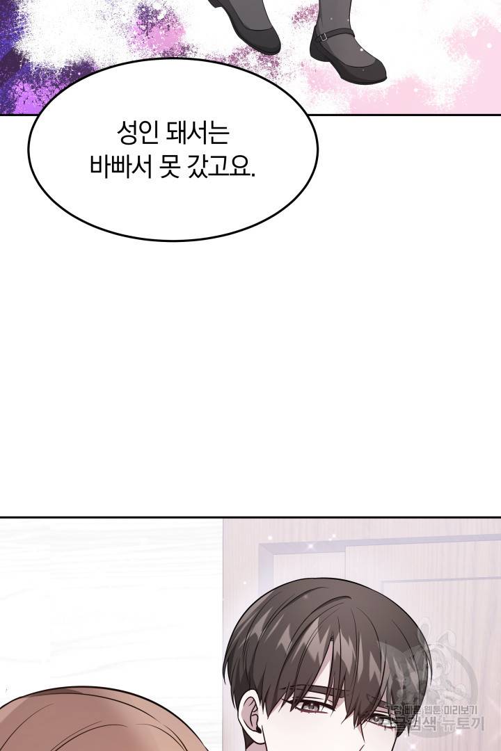 저도 결혼은 처음이라서요 34화 33