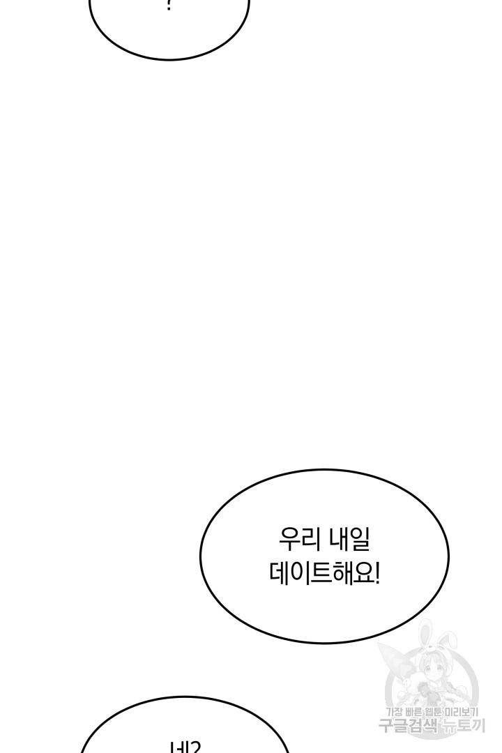저도 결혼은 처음이라서요 34화 36