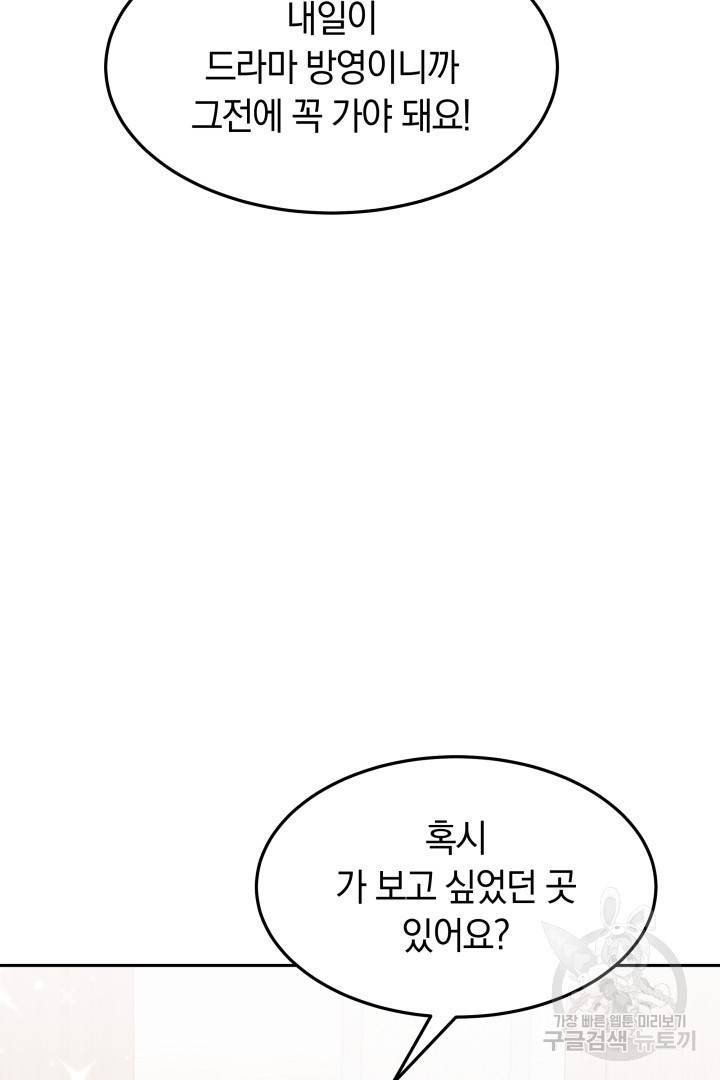 저도 결혼은 처음이라서요 34화 38