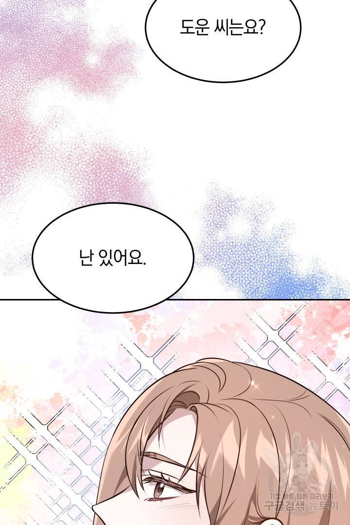 저도 결혼은 처음이라서요 34화 40