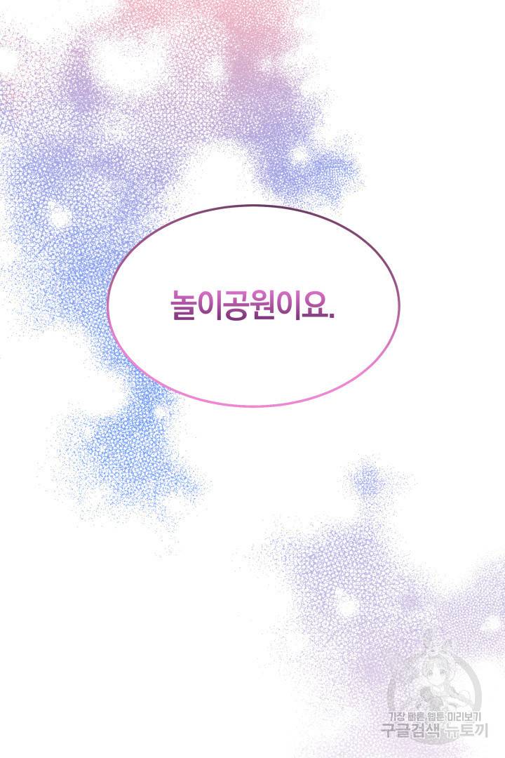 저도 결혼은 처음이라서요 34화 42