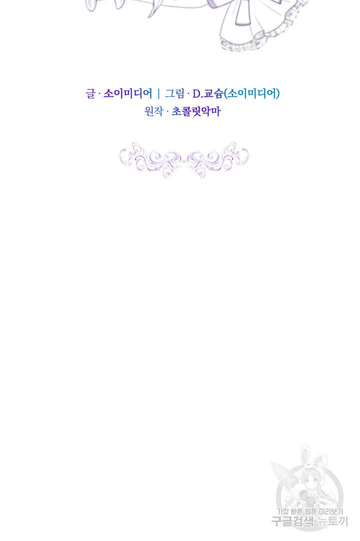 저도 결혼은 처음이라서요 34화 44
