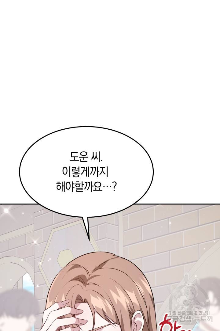 저도 결혼은 처음이라서요 34화 51