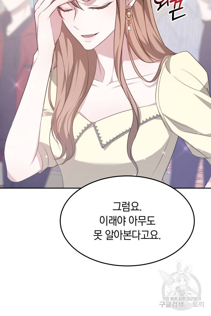 저도 결혼은 처음이라서요 34화 52