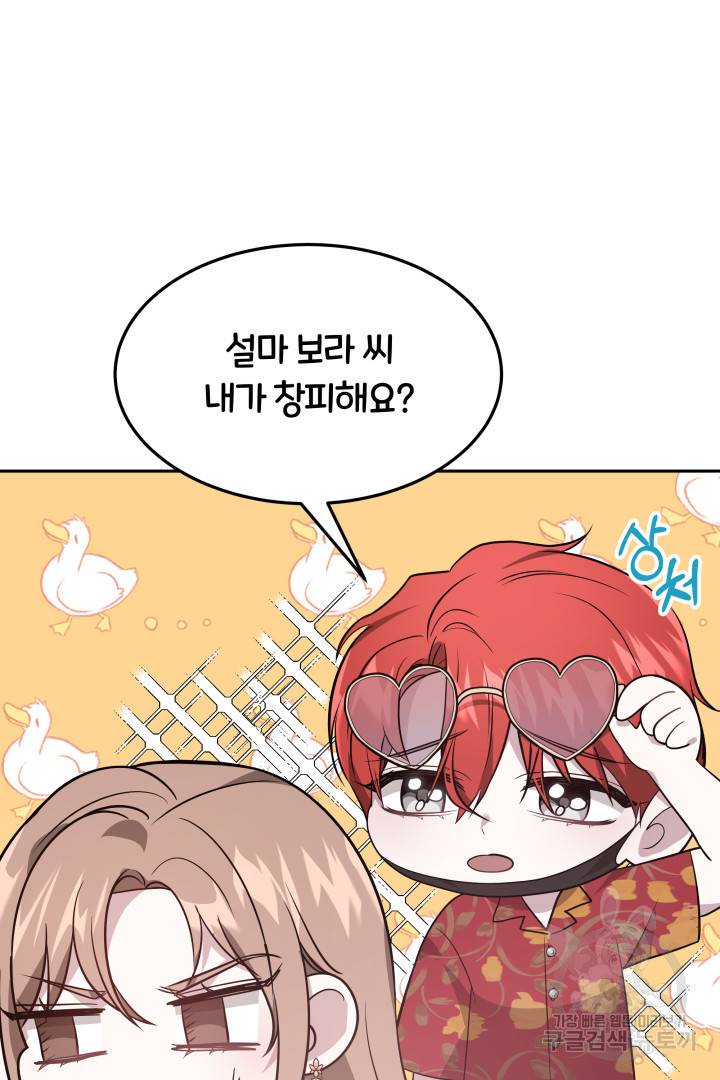 저도 결혼은 처음이라서요 34화 53