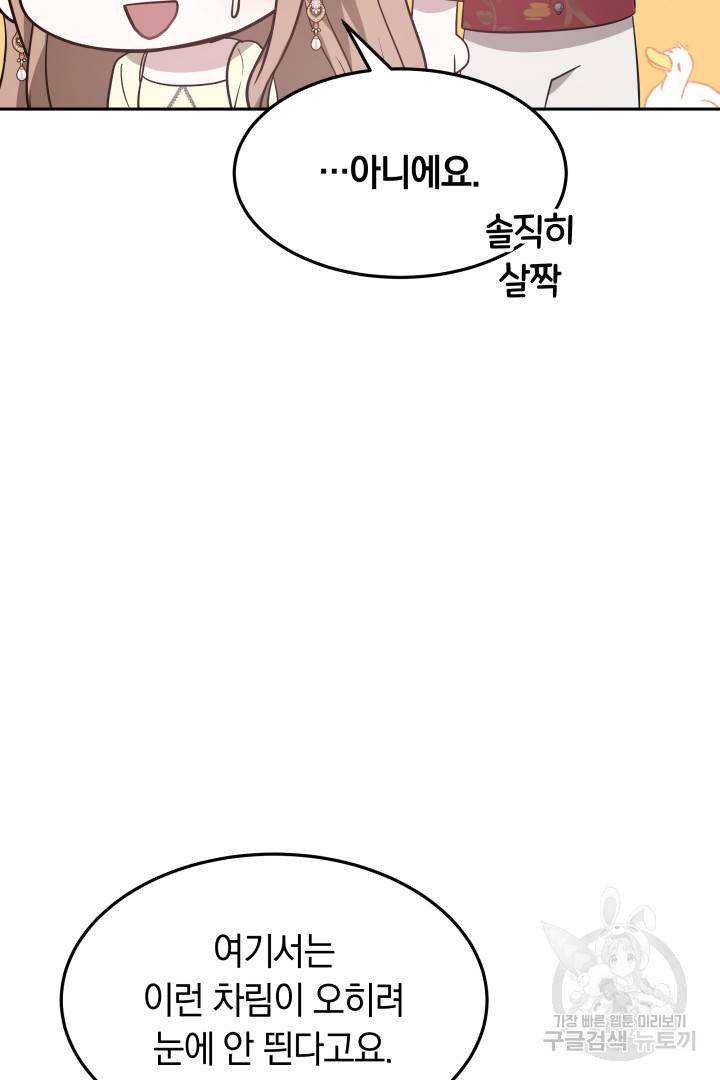 저도 결혼은 처음이라서요 34화 54