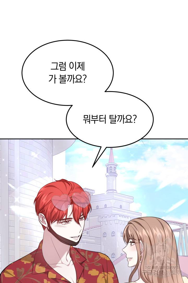 저도 결혼은 처음이라서요 34화 56