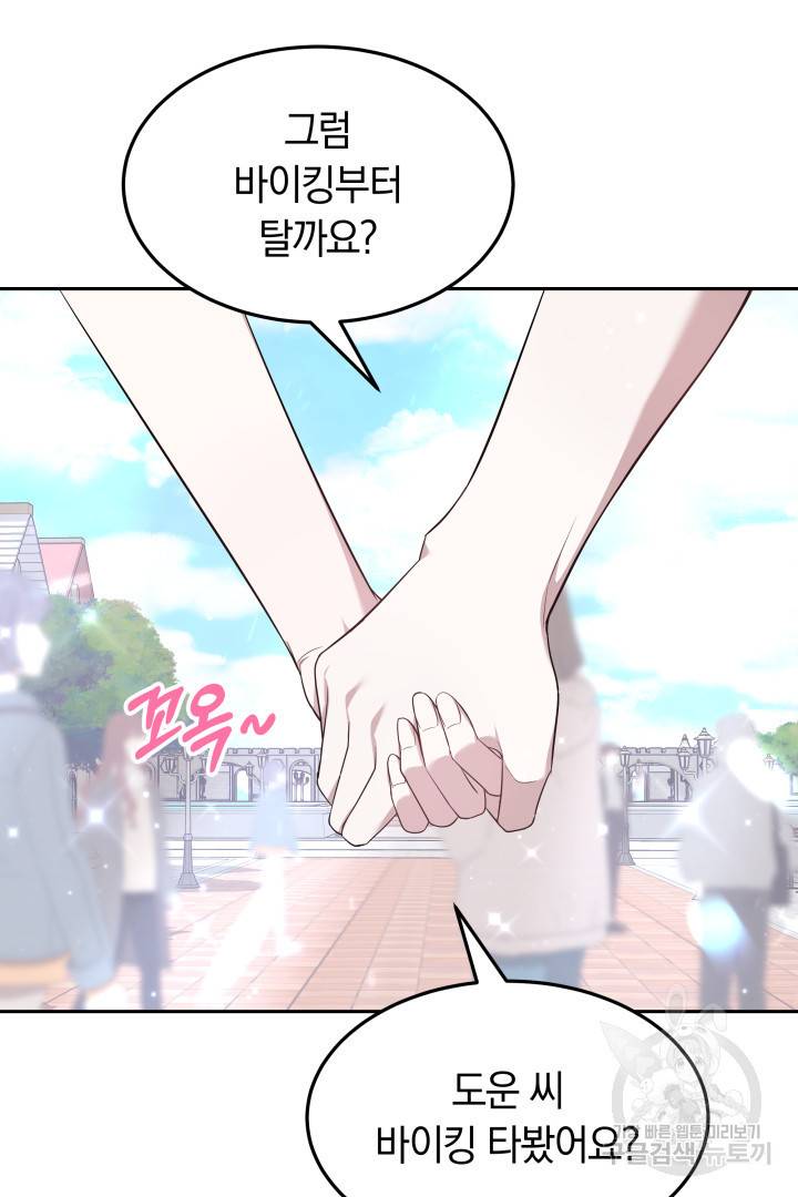 저도 결혼은 처음이라서요 34화 58