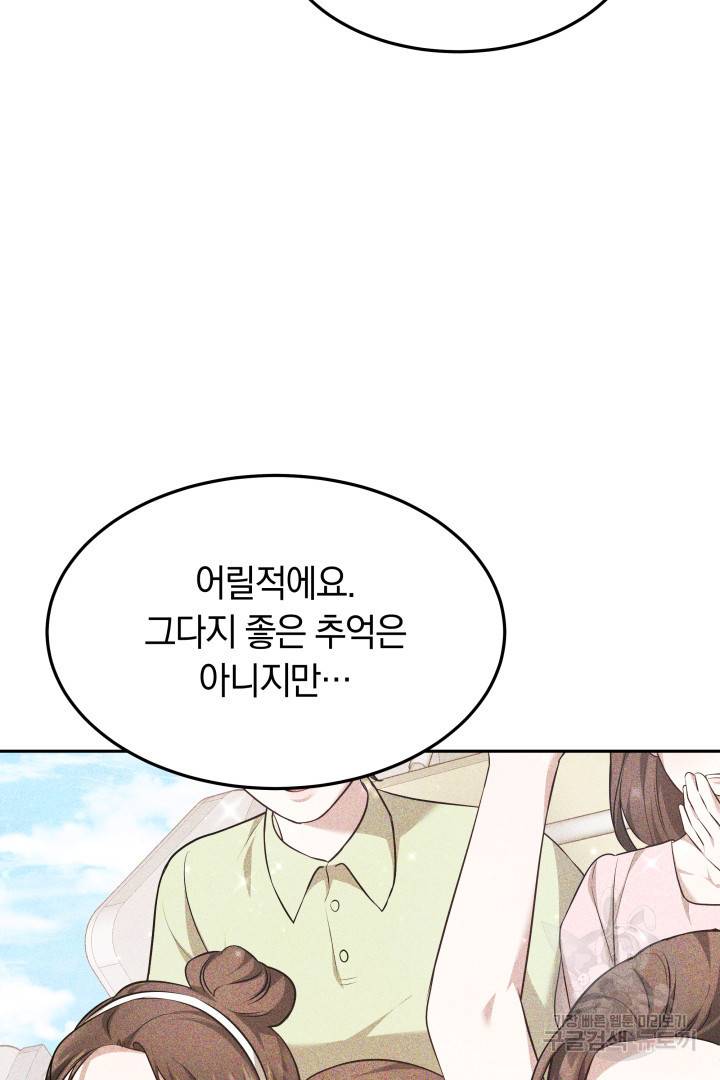 저도 결혼은 처음이라서요 34화 59