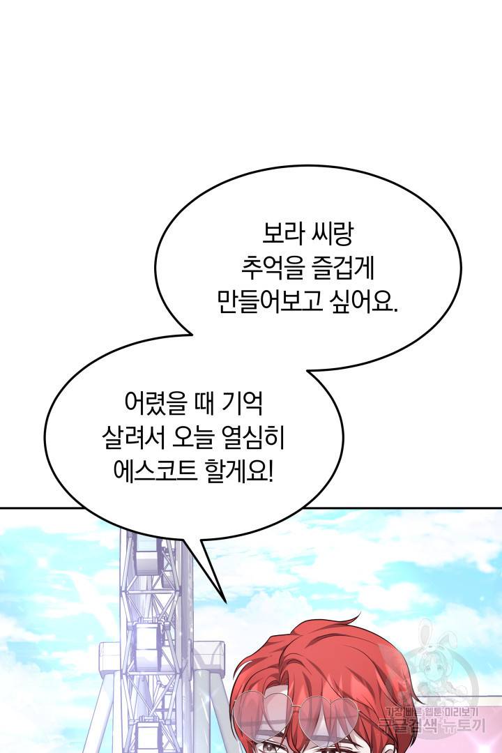 저도 결혼은 처음이라서요 34화 61