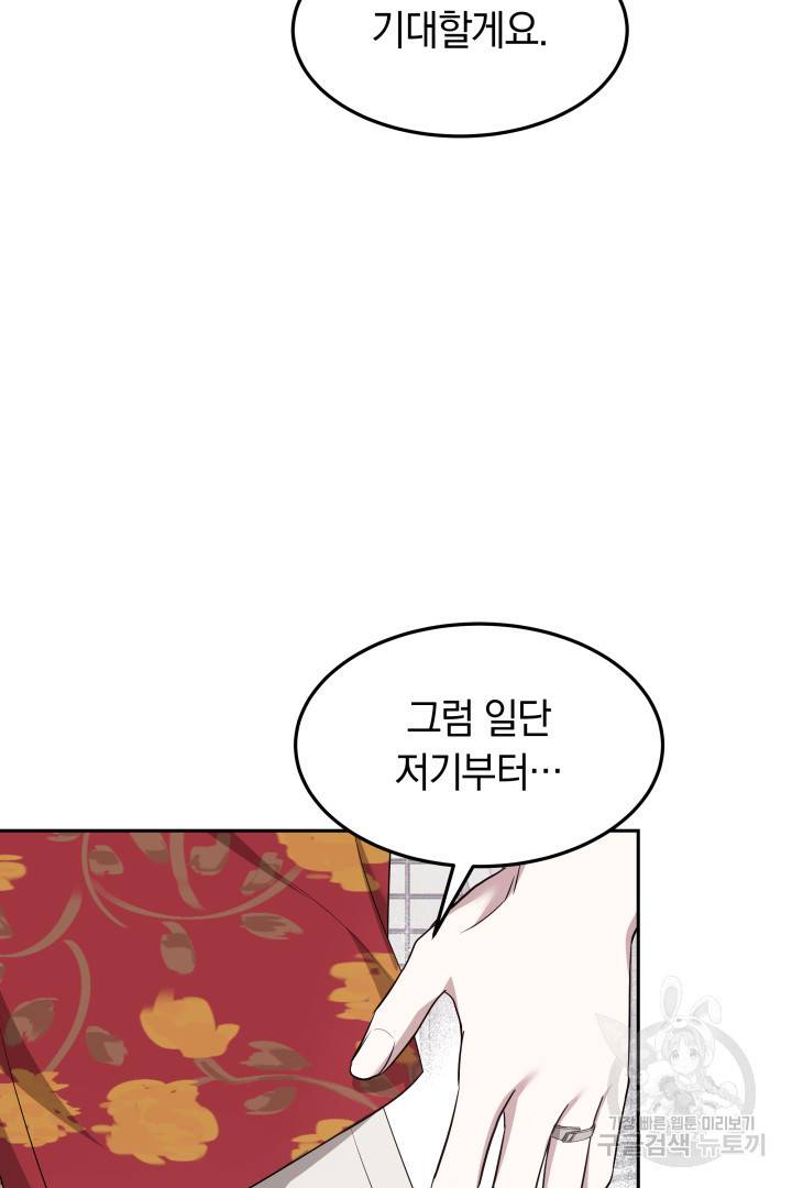 저도 결혼은 처음이라서요 34화 63