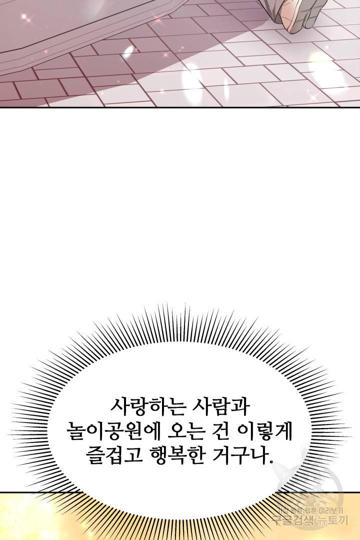 저도 결혼은 처음이라서요 34화 79
