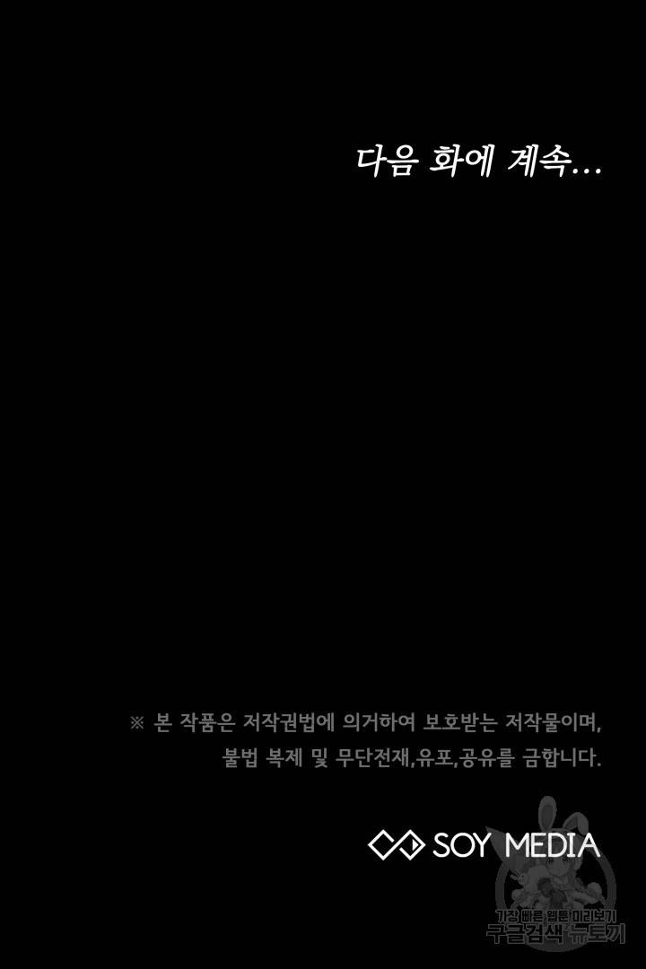 저도 결혼은 처음이라서요 34화 92