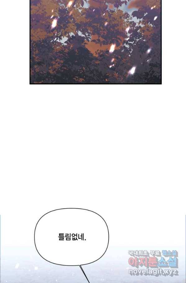시한부 악녀의 해피엔딩 98화 2
