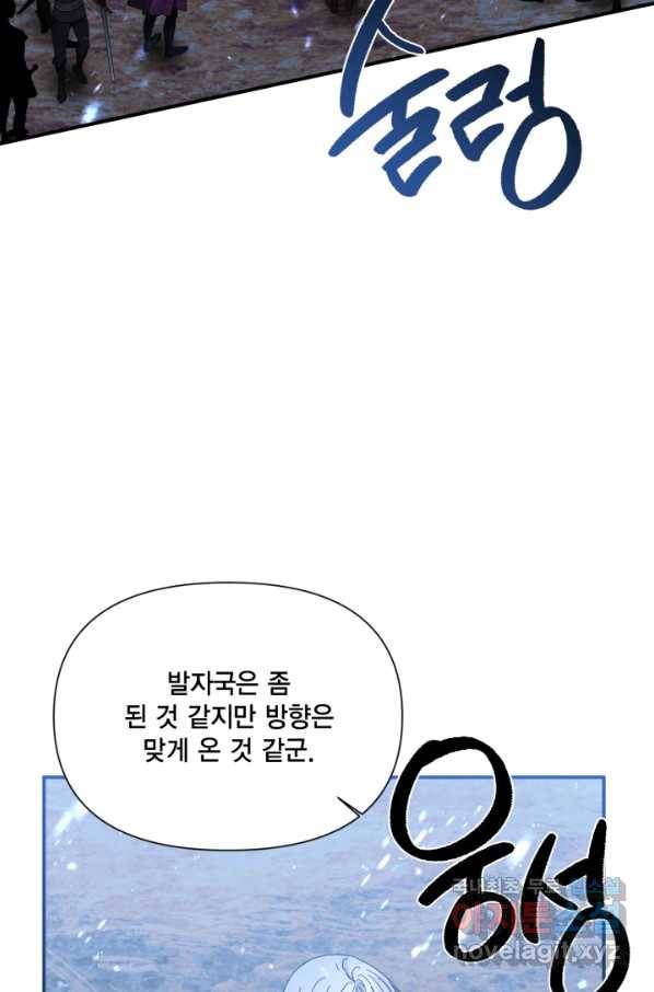 시한부 악녀의 해피엔딩 98화 5