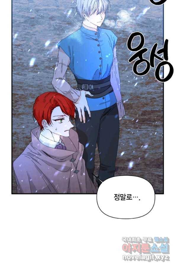 시한부 악녀의 해피엔딩 98화 6