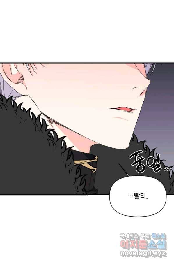 시한부 악녀의 해피엔딩 98화 7