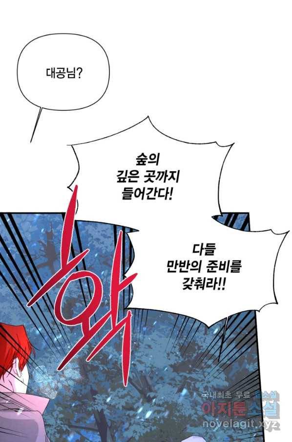 시한부 악녀의 해피엔딩 98화 8