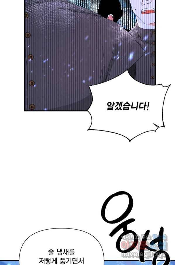 시한부 악녀의 해피엔딩 98화 12
