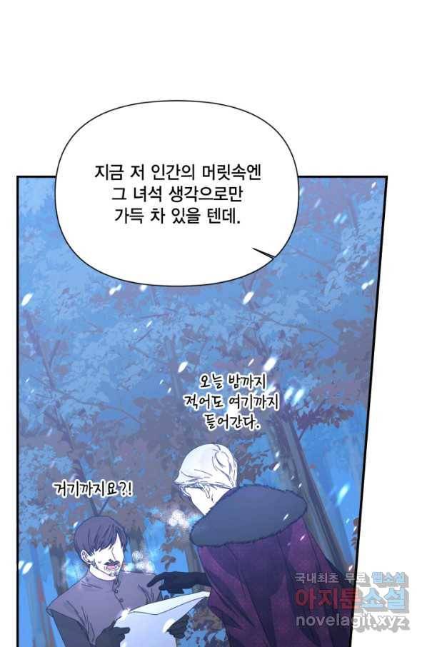 시한부 악녀의 해피엔딩 98화 14