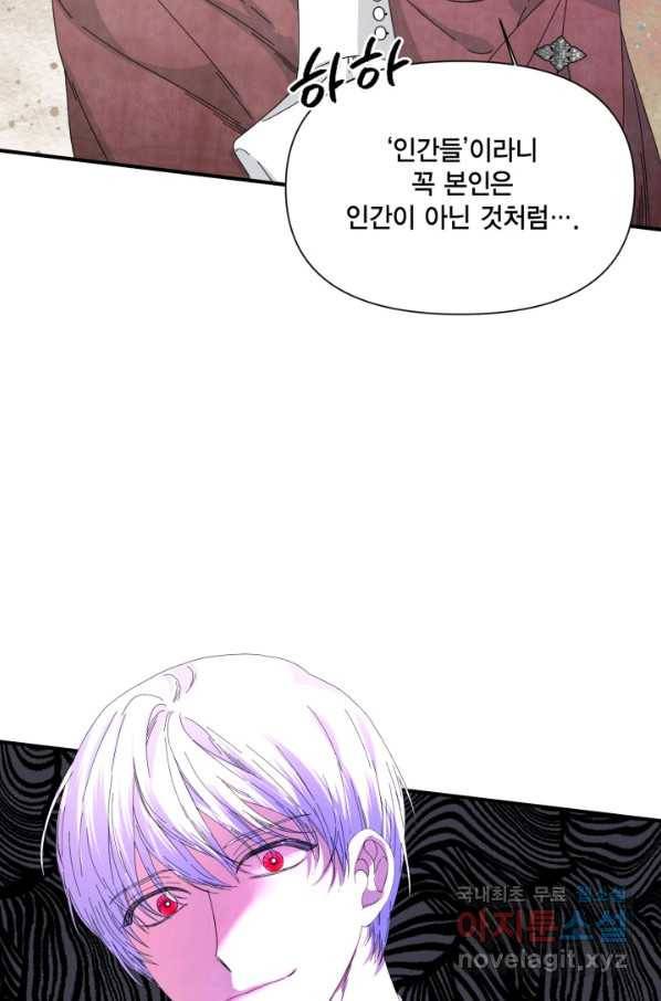 시한부 악녀의 해피엔딩 98화 18