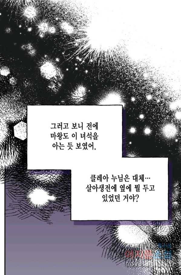시한부 악녀의 해피엔딩 98화 21
